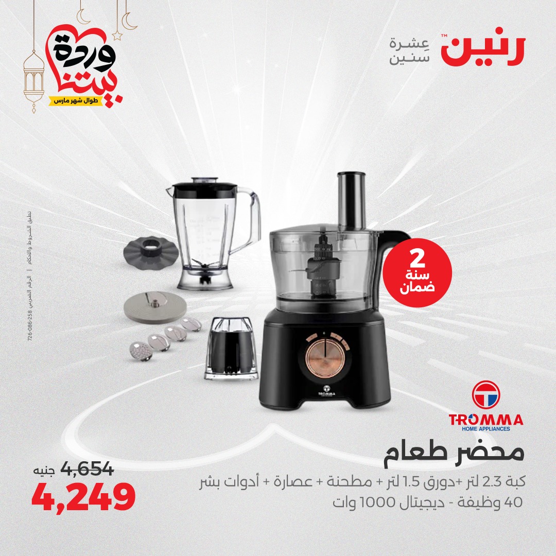 raneen offers from 6mar to 8mar 2025 عروض رنين من 6 مارس حتى 8 مارس 2025 صفحة رقم 192